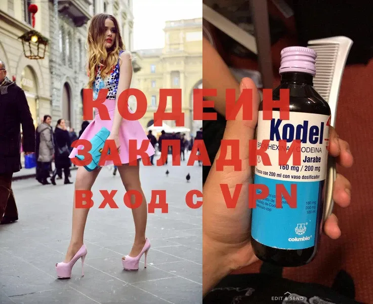 Кодеиновый сироп Lean Purple Drank  Дальнегорск 